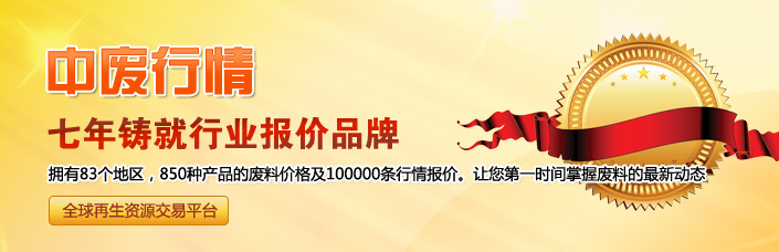 中废行情